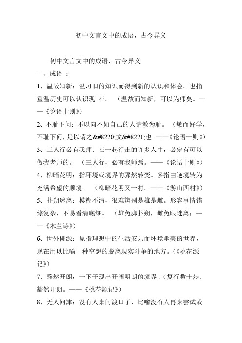 初中文言文中的成语,古今异义