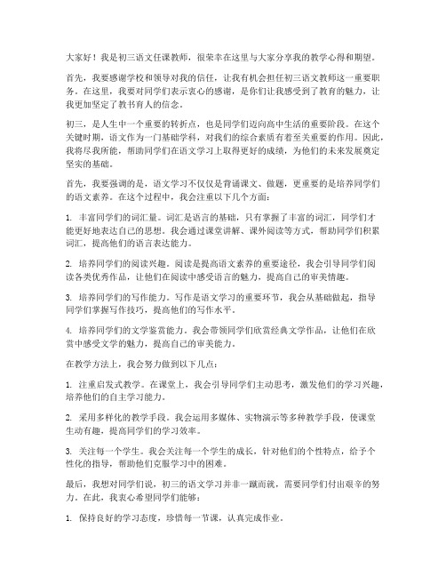 初三语文任课教师发言稿