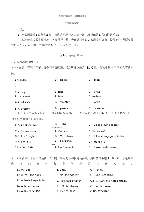鲁教版六年级英语上册期末试题及答案