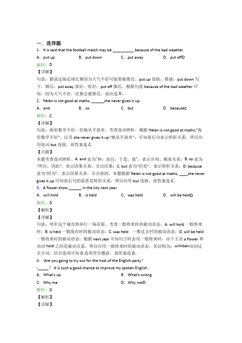 《常考题》初中英语九年级全册期末习题(含答案解析)