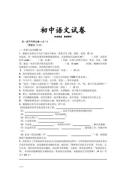 江苏省仪征市第三中学七年级下学期语文周末练习(9)