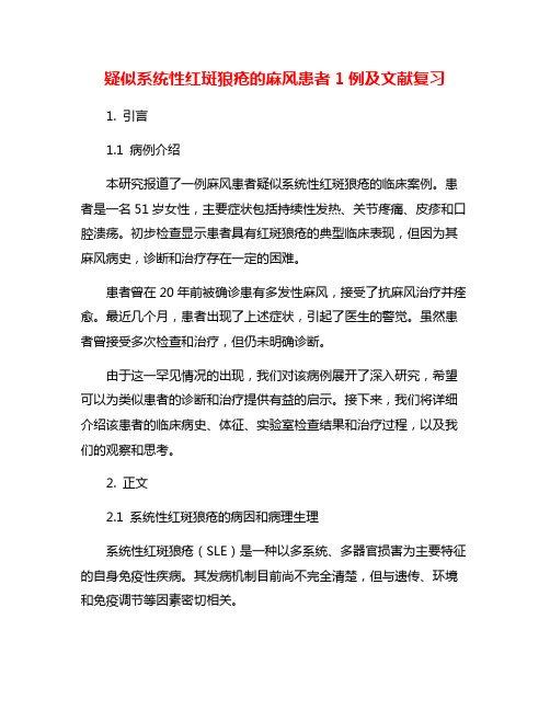 疑似系统性红斑狼疮的麻风患者1例及文献复习