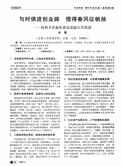 与时俱进创业路 借得春风征帆扬——政务文化新区建设发展九年综述