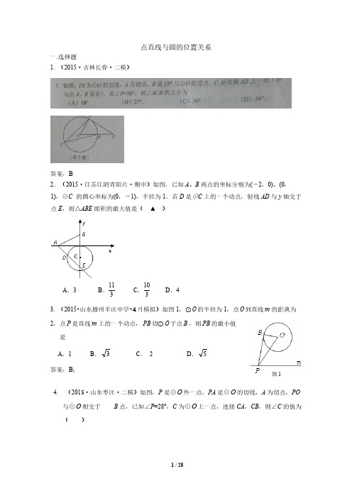 2018年全国各地中考数学模拟试卷精选汇编之点直线与圆的位置关系