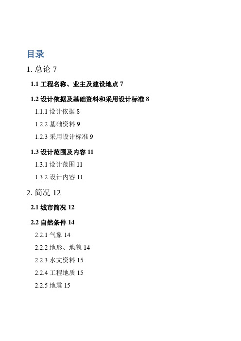 XX供水工程初步设计方案报告