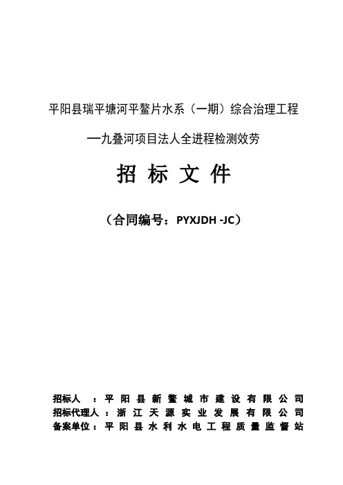 平阳瑞平塘河平鳌片水系一期综合治理工程