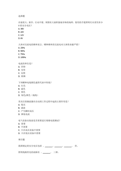 电工实训技能试题汇总