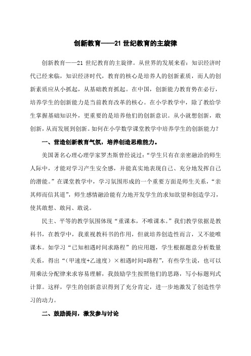 创新教育 21世纪教育的主旋律