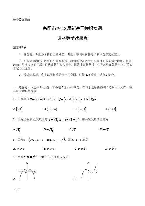 [全国百强校]湖南省衡阳市2020届新高三模拟检测-理科数学试题卷+答案