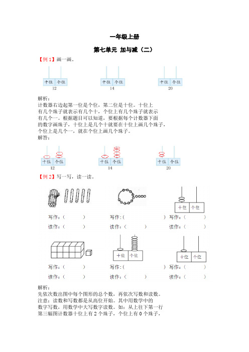 一年级上册第七单元加与减(二)试题解析【北师大版】