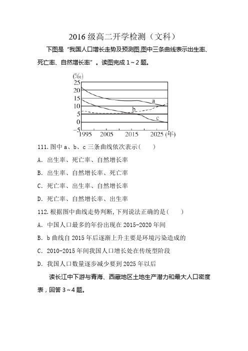 山东省济南第一中学2017-2018学年高二上学期开学考试地理试题Word版含答案