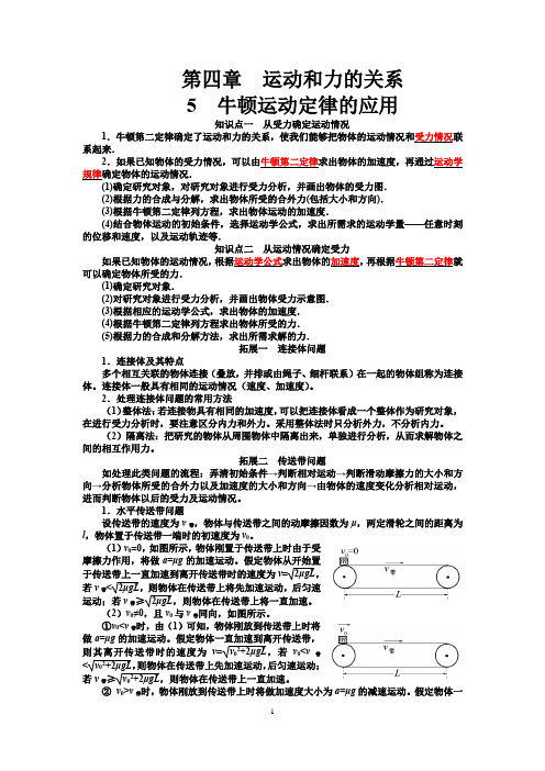 4.5 牛顿运动定律的应用 (人教版新教材)高中物理必修一第四章【知识点+练习】