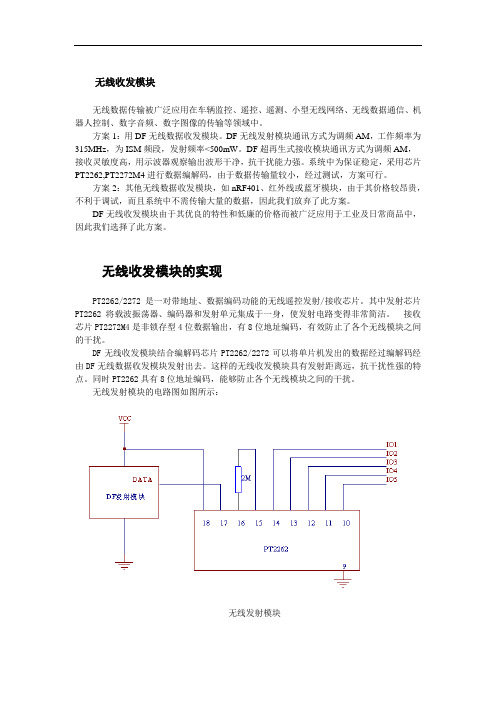 无线收发模块介绍