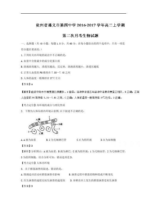 贵州省遵义市第四中学2016-2017学年高二上学期第二次