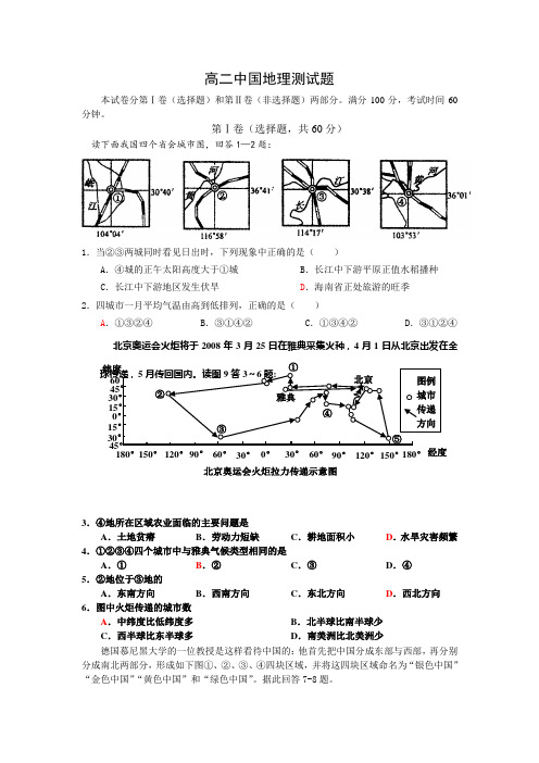 高二中国地理试题(答案版)