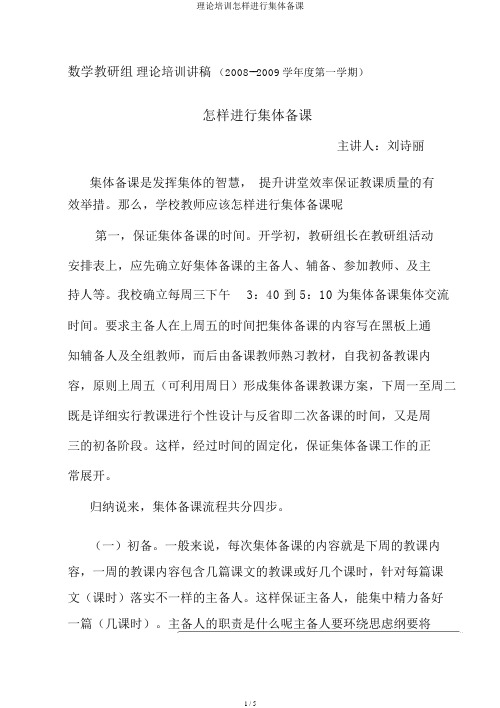 理论培训如何进行集体备课
