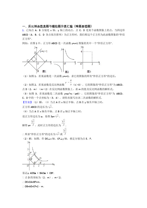 全国各地中考数学分类：反比例函数综合题汇编