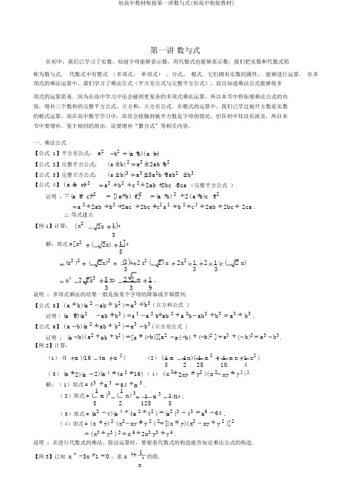 初高中教材衔接第一讲数与式(初高中衔接教材)