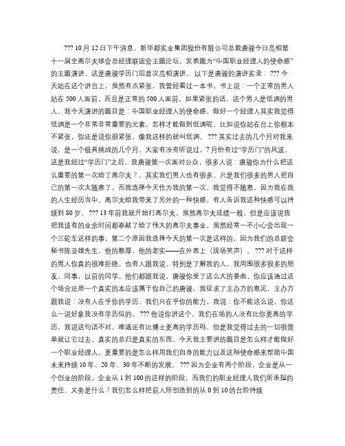 唐骏学历门后首次亮相演讲：心态最重要解读