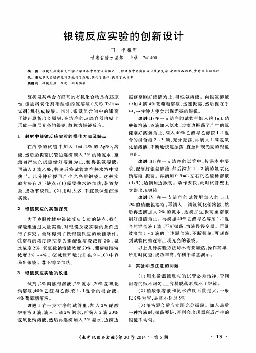 银镜反应实验的创新设计