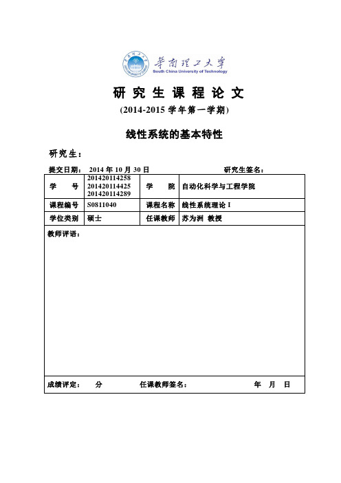 线性系统大作业1