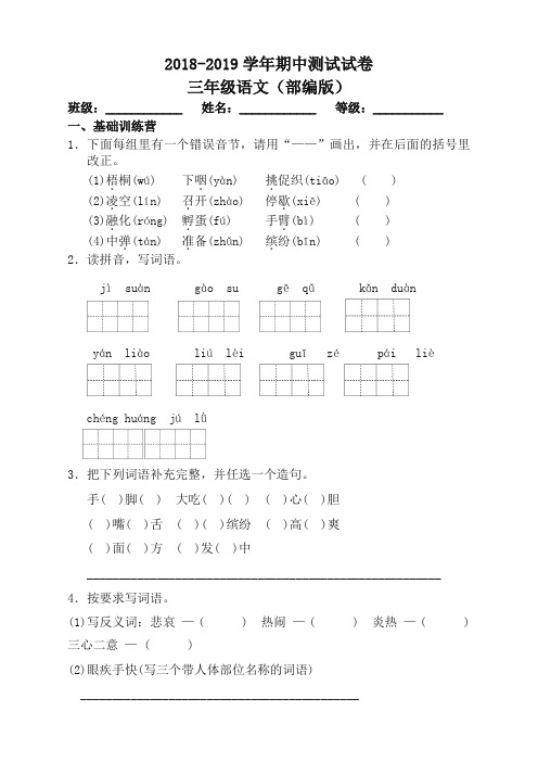 小学三年级上册语文期中考试试卷