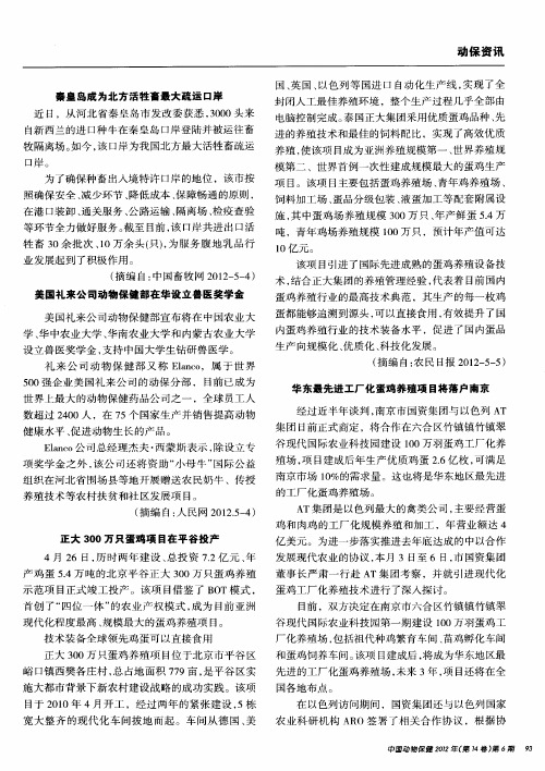 华东最先进工厂化蛋鸡养殖项目将落户南京