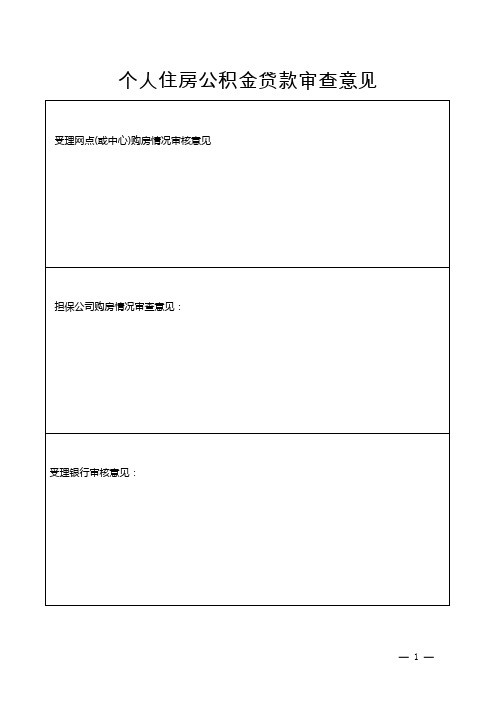 公积金贷款审批材料