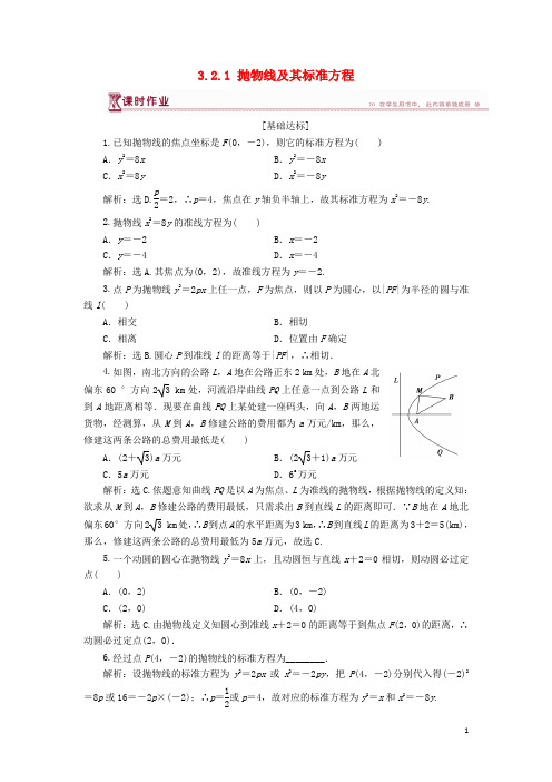 高中数学 第三章 圆锥曲线与方程 3.2.1 抛物线及其标准方程课时作业 北师大版选修21