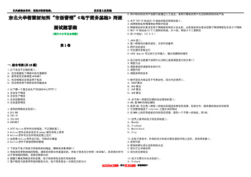 东北大学智慧树知到“市场营销”《电子商务基础》网课测试题答案2