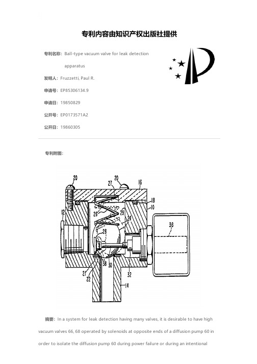 Ball-type vacuum valve for leak detection apparatu