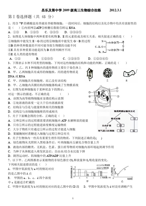 山东省昌乐及第中学3月2009级高三生物综合拉