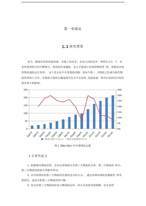 第三方物流利弊分析与企业物流模式选择