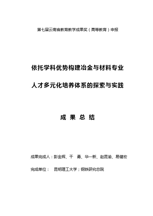 第七届云南省教育教学成果奖高等教育申报