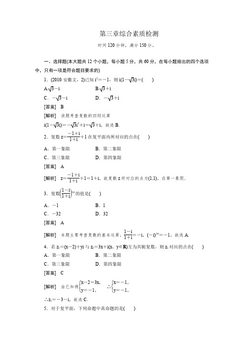 人教A版高中数学选修高二新单元测试数系的扩充与复数的引入Word含答案