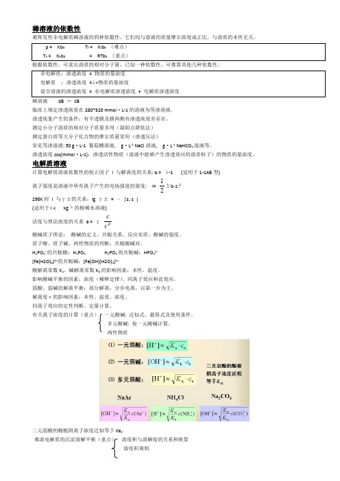 医学基础化学最全的总结!!!!