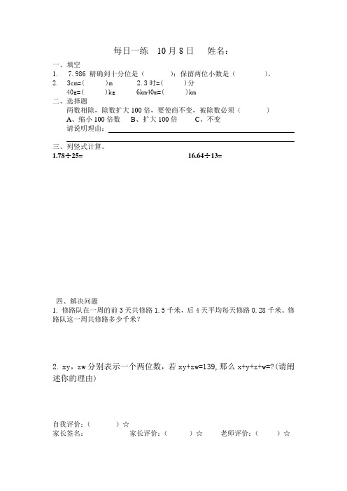 人教版小学数学五年级上册每日一练第六周