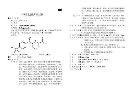 甲砜霉素粉说明书