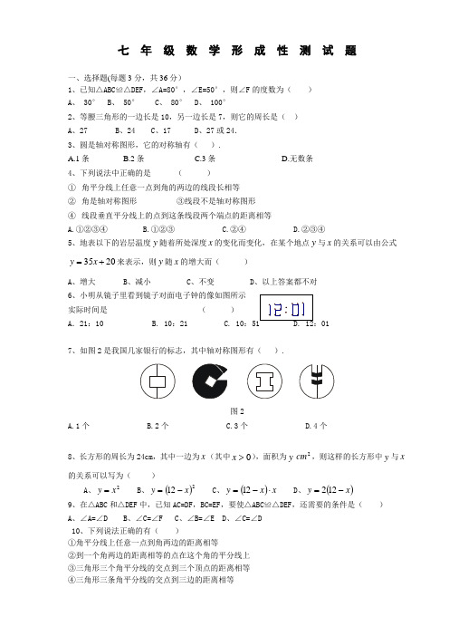 初中七年级数学形成性测试题