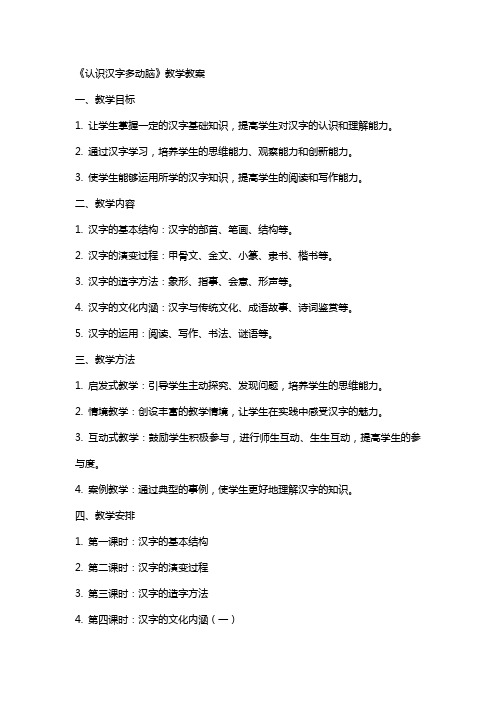 《认识汉字多动脑》教学教案