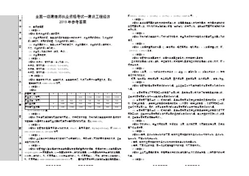 2019一建经济真题答案