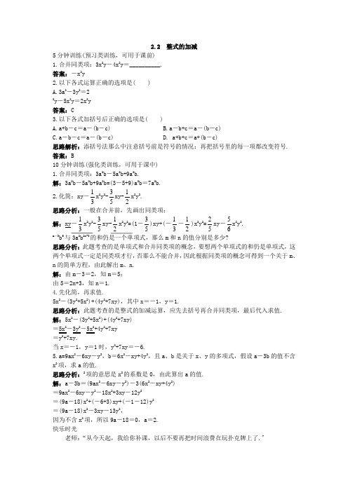 2022年人教版七上《整式的加减》同步练习 附答案