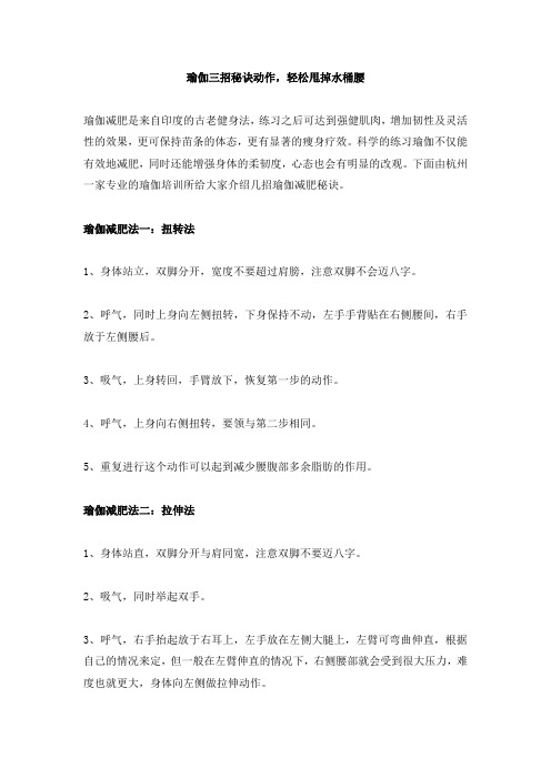 瑜伽三招秘诀动作,轻松甩掉水桶腰