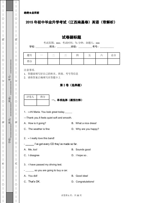 2015年初中毕业升学考试(江西南昌卷)英语(带解析)