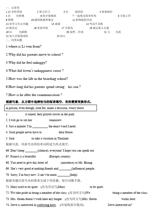 汉译英九年级 四单元