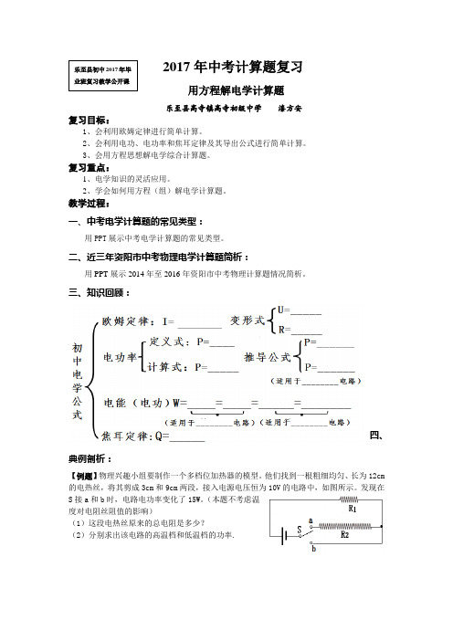 物理人教版九年级全册用方程解电学计算题