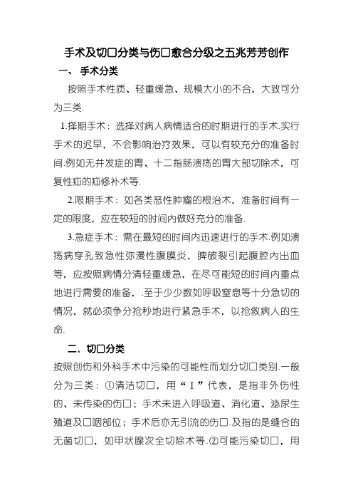 手术及切口分类与伤口愈合分级