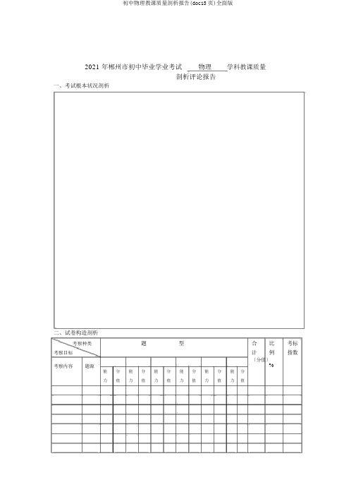 初中物理教学质量分析报告(doc13页)全面版