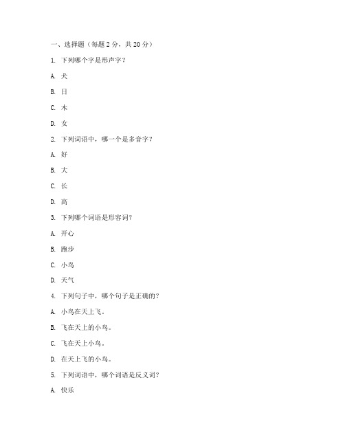 学前班期中语文试卷下学期