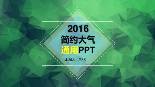 极简大气通用商务幻灯片PPT模板